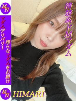 日葵/ひまり マダムネットワーク (御殿場発)