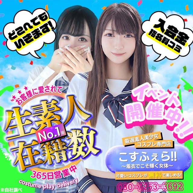 コスフェラ!!着衣でこそ輝く女体。 (笠間発)