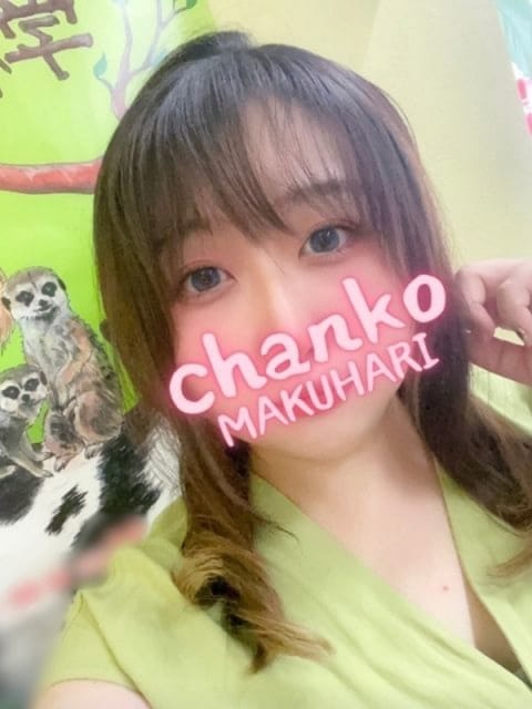 さくら 素人・巨乳「ちゃんこ幕張店」 (幕張発)