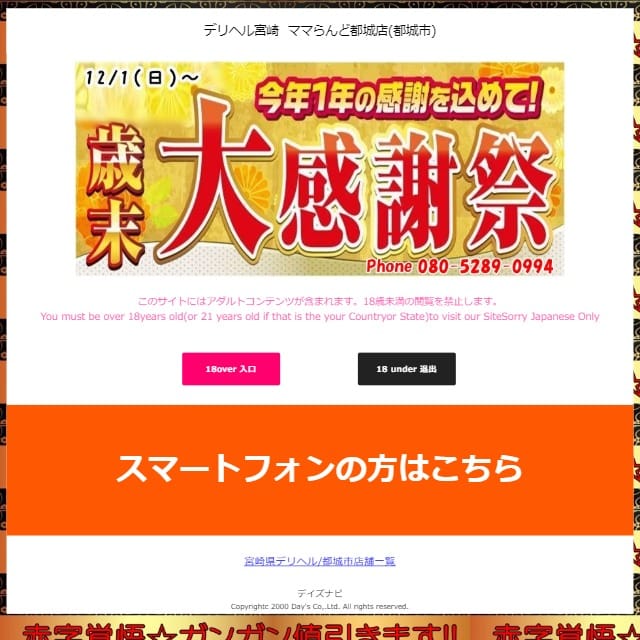 ママらんど 都城店