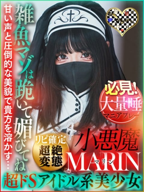 マリンお嬢様 M&m Maidとm男の夢物語。 (川口・西川口発)