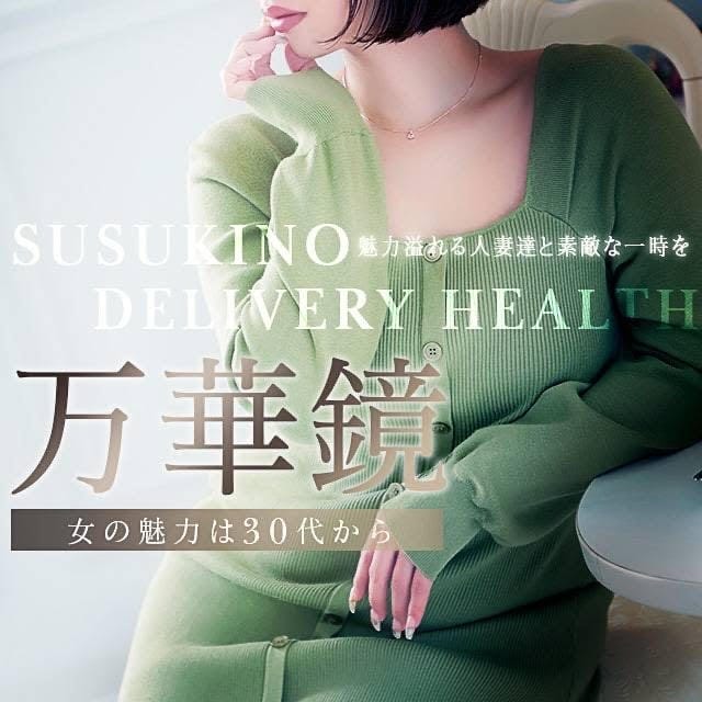 万華鏡(札幌・すすきの発)