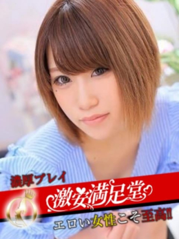 なぎさ 激安満足堂 (船橋発)