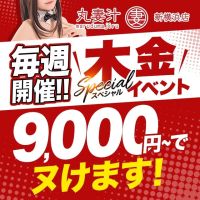 丸妻新横浜店 (厚木・本厚木発)
