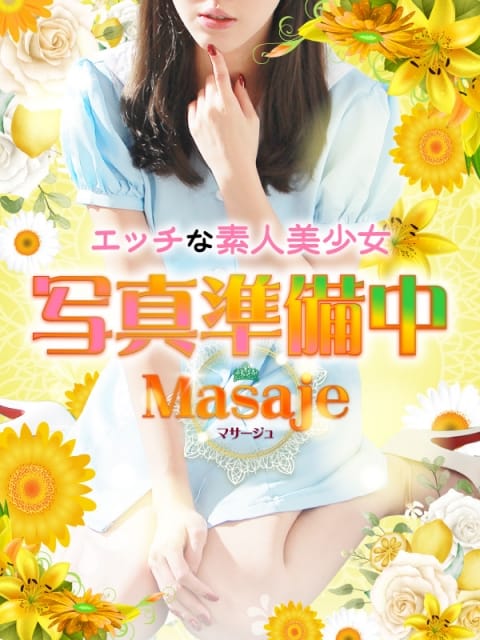 ゆみ masaje～マサージュ～ (沼津発)