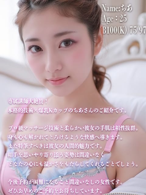 ちあ 巨乳専門店 マシュマロこれくしょん (成田発)