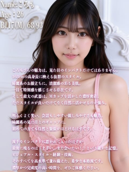 ころも 巨乳専門店 マシュマロこれくしょん (成田発)