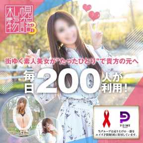 札幌まちかど物語3 (札幌・すすきの発)