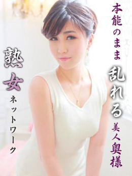 ゆうき 熟女ネットワーク (相模原発)