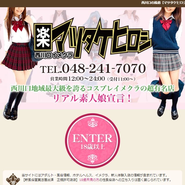 マツタケヒロシ