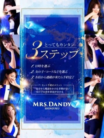 簡単WEB予約♪ Mrs. Dandy Yokohama (新横浜発)