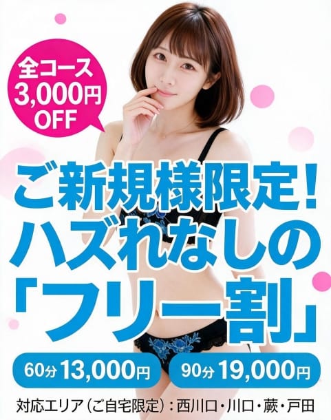 こなつ めちゃいちゃ若妻 (川口・西川口発)