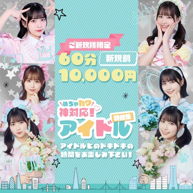 めちゃカワ神対応！アイドル研修生(秋葉原発)