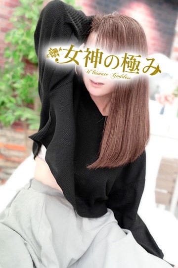 るい 女神の極み (立川発)