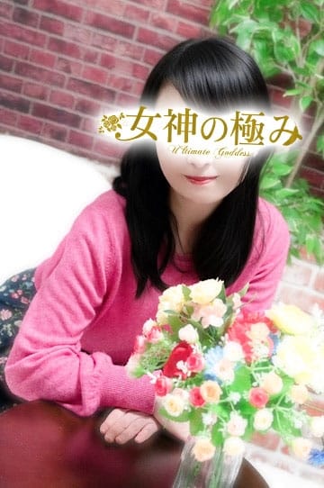 えれん 熟女デリヘル 女神の極み (立川発)