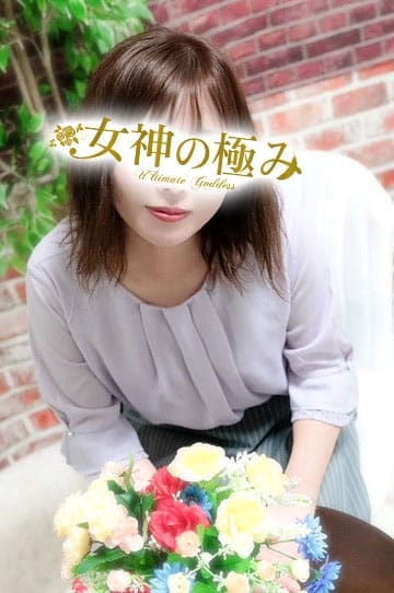 はな 女神の極み (立川発)