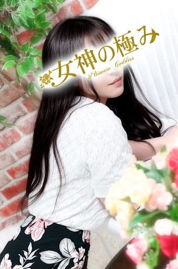 しおり 熟女デリヘル 女神の極み (立川発)