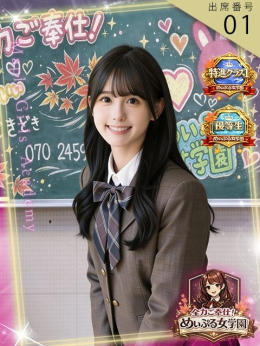 一条かれん 全力ご奉仕!めぃぷる女学園 (名張発)