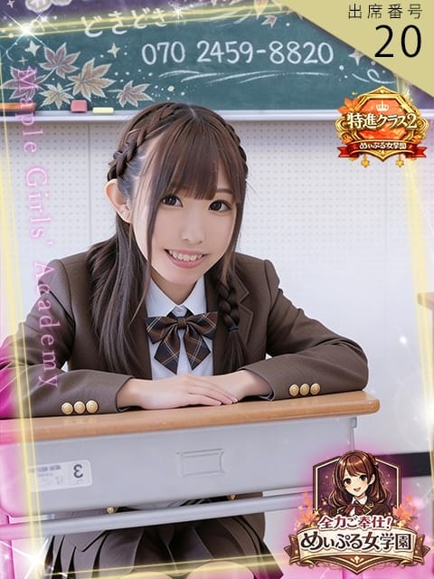 鹿谷みき 全力ご奉仕！めぃぷる女学園 (彦根発)