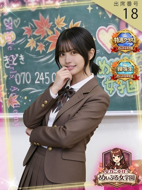 横谷クレア 全力ご奉仕！めぃぷる女学園 (大垣発)
