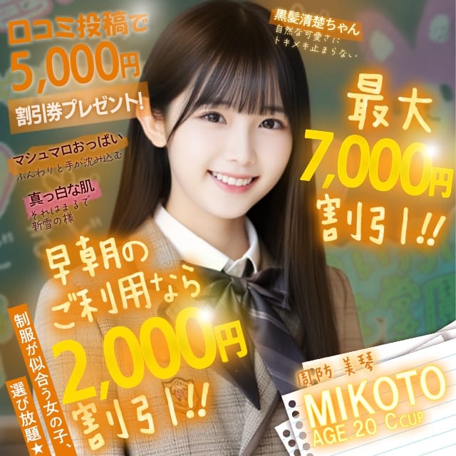 全力ご奉仕！めぃぷる女学園 (大垣発)