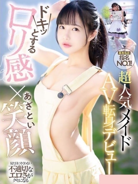 このは☆史上最高峰唯一無二の逸材 PREMIUM萌え可愛いチョコレート～全てのステージで感動の体験を～ (浜松発)