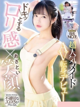 このは☆史上最高峰唯一無二の逸材 PREMIUM萌え可愛いチョコレート~全てのステージで感動の体験を~ (浜松発)