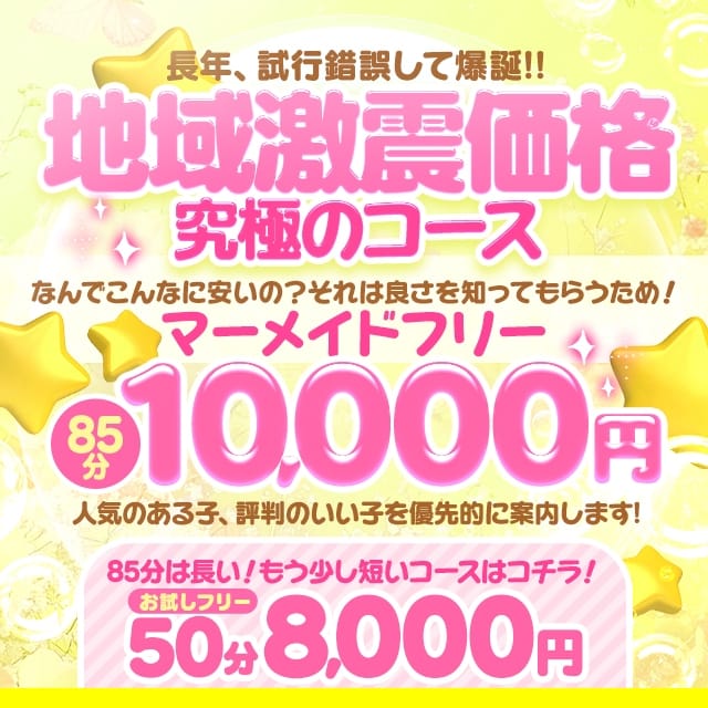 激安！巨乳＆ぽちゃカワ専門マーメイドin一宮(一宮発)