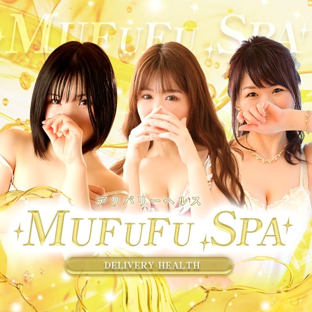 MUFUFU SPA(多治見発)