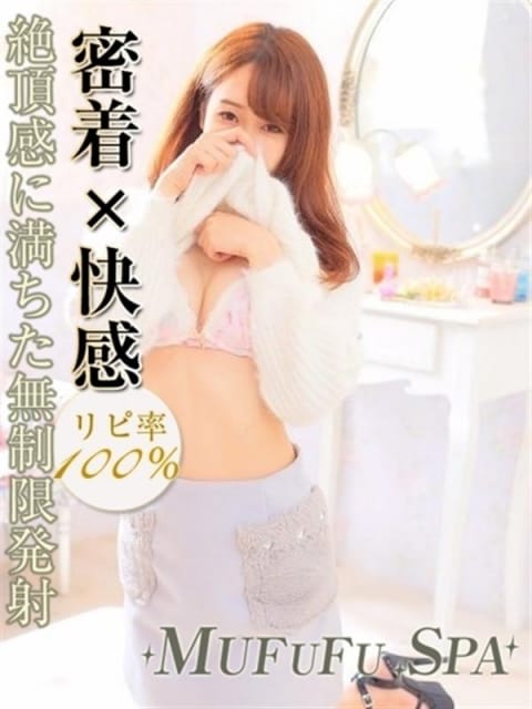 倉田 かな MUFUFU SPA (五井（市原）発)