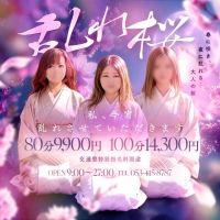 浜松人妻㊙倶楽部 (静岡発)