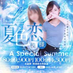 浜松人妻㊙倶楽部 (浜松発)