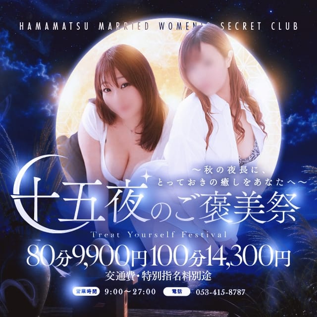 浜松人妻㊙倶楽部(LINE GROUP)