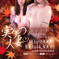 浜松人妻㊙倶楽部 (浜松発)