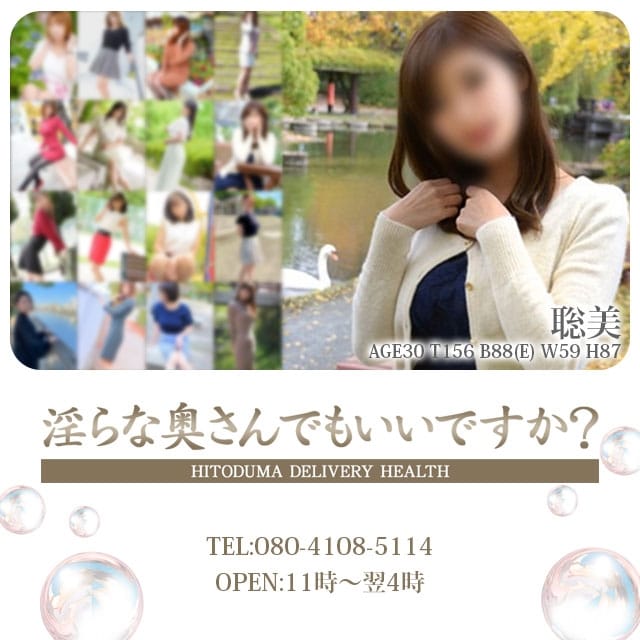 淫らな奥さんでもいいですか？ (甲府発)