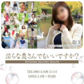 淫らな奥さんでもいいですか? (甲府発)