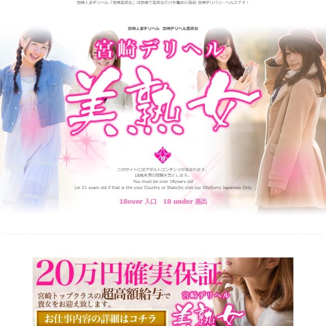 美熟女デリヘル