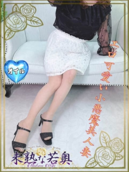 らむ若奥 未熟な若奥 (奈良発)