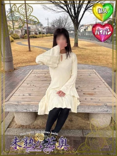 なぎ若奥 未熟な若奥 (奈良発)