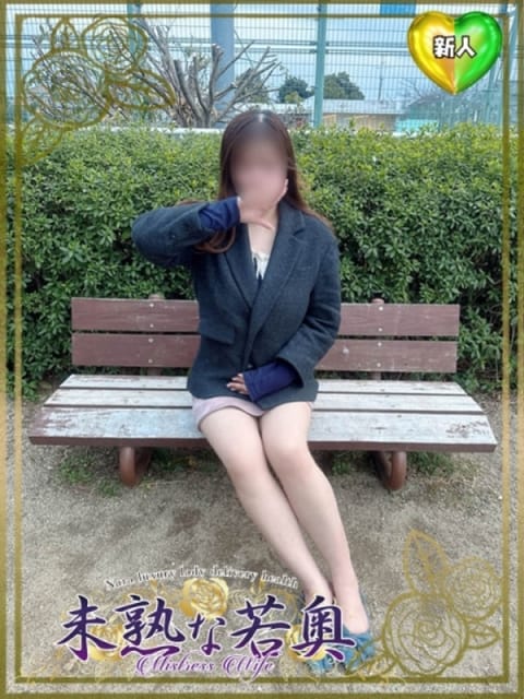 るな若奥 未熟な若奥 (奈良発)