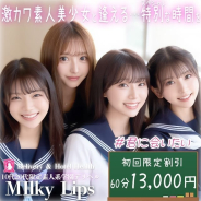Milky Lips(ミルキーリップス) Milky Lips(ミルキーリップス) (甲府発)