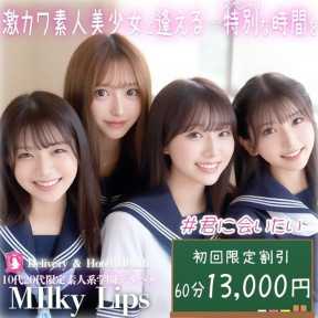 Milky Lips(ミルキーリップス) (甲府発)