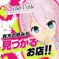 Club Milky Pink(滝野発)