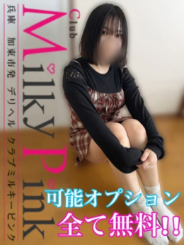 新人☆えま Club Milky Pink (滝野発)