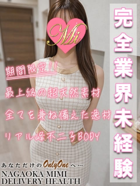 あゆり【体験/完全業界未経験】 Mimi (長岡発)