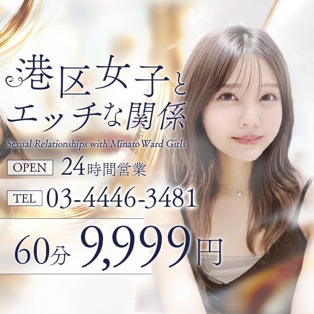 港区女子とエッチな関係(秋葉原発)