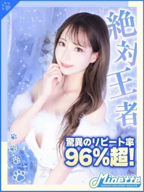まい※圧倒的No1大人気看板嬢 Minette ～ミネット～ 伊勢崎店 (伊勢崎発)