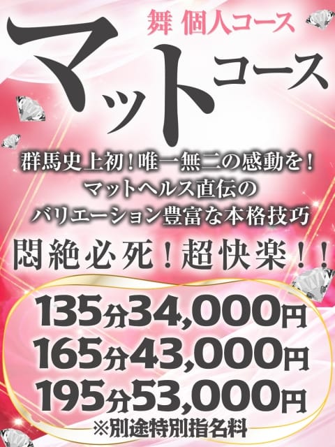 まい※圧倒的No1大人気看板嬢 Minette ～ミネット～ 伊勢崎店 (伊勢崎発)