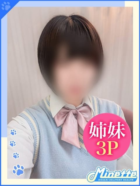 かほり【姉妹3P・体験入店】 Minette ～ミネット～ 伊勢崎店 (伊勢崎発)