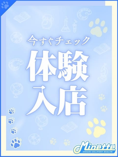 なつき【ましゅまろ美乳女子】 Minette ～ミネット～ 伊勢崎店 (伊勢崎発)